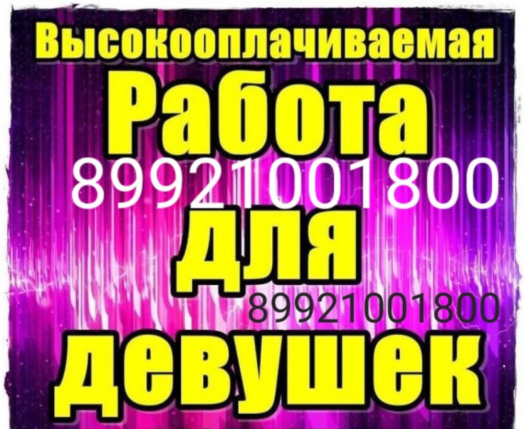 РАБОТА ДЕВУШКАМ: проститутки индивидуалки в Ярославле